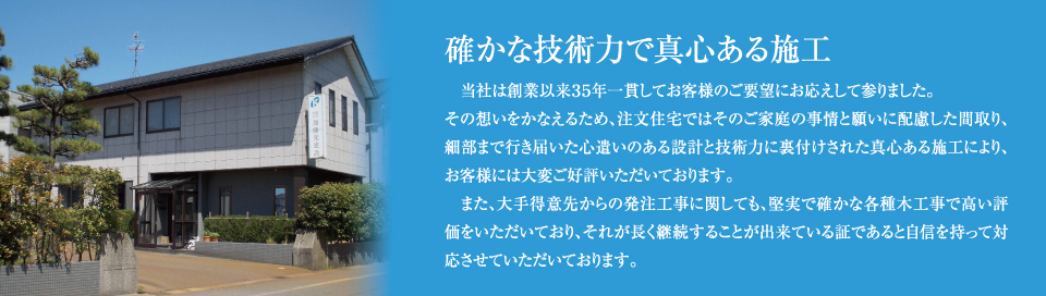 加藤光建設のモットー